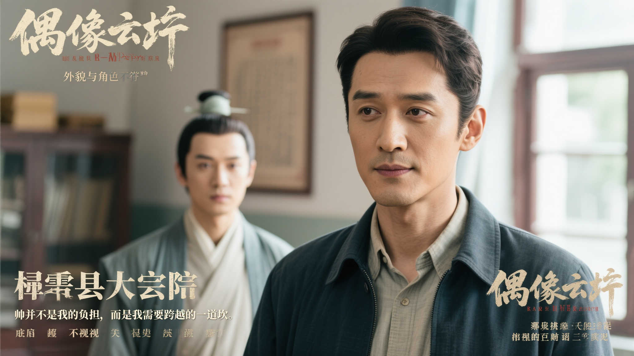 胡歌谈《县委大院》拍摄：帅气并非演绎阻碍